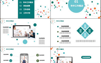 2017簡約科技感年中總結ppt模板