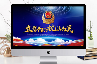 公安警察特警武警網(wǎng)絡(luò)民警PPT免費(fèi)下載