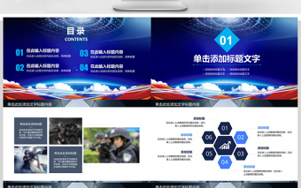 公安警察特警武警網(wǎng)絡(luò)民警PPT免費(fèi)下載