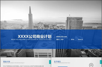 【免費】藍色商業大氣匯報團隊介紹咨詢商務歐美廣告信息PPT模板（縮減版）