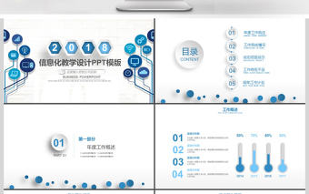 2018創意信息化教學培訓教育PPT模板