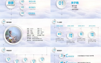 清新簡(jiǎn)潔個(gè)人競(jìng)聘簡(jiǎn)歷PPT模板