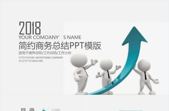 工作總結工作匯報動態PPT模板