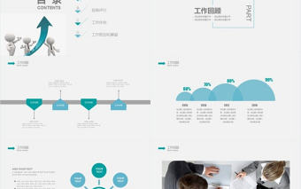 工作總結工作匯報動態PPT模板