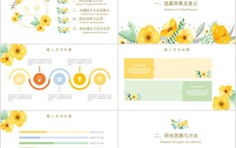 黃色花朵小清新畢業論文答辯ppt模板