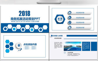 商業拓展總結規劃市場拓展PPT模板