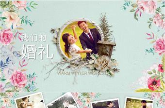 2017年綠色清新婚禮通用PPT模板