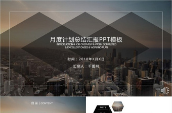 2022月度汇报ppt模板下载