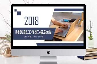 財(cái)務(wù)部處總監(jiān)經(jīng)理財(cái)務(wù)報(bào)告工作總結(jié)PPT