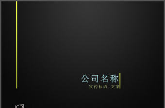 斜紋質感黑色背景商務企業介紹與工作匯報ppt模板