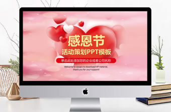 心存感激感恩節PPT親情關愛