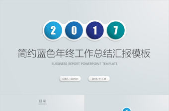 簡約藍色年終工作總結匯報模板
