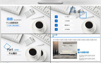 個人求職簡歷崗位競聘競選報告PPT