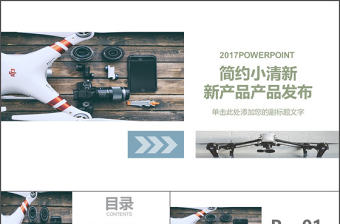小清新企業新產品發布PPT
