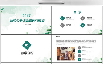 小清新教師說(shuō)課ppt模板
