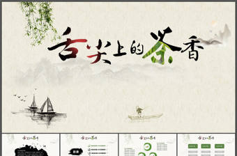 2021茶文化進(jìn)機(jī)關(guān)ppt