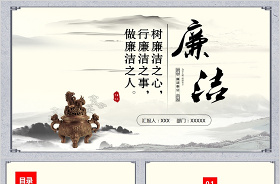畢業(yè)生廉潔從業(yè)教育ppt