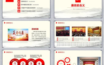 廉潔從業(yè)從政從嚴治黨教育PPT模版