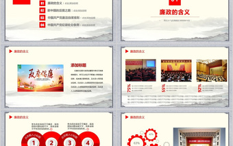 廉潔從業(yè)從政從嚴治黨教育PPT模版