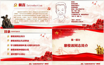 向廖俊波同志學習當合格好干部微黨課PPT