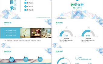 扁平化教師說課信息化教學設計PPT模板