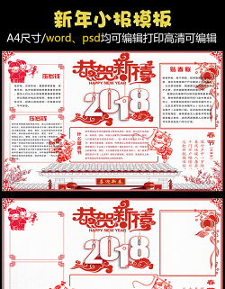 2021年中国风学生新年小报手抄报模板