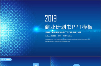 2017科技感商業(yè)計劃書商務(wù)ppt模板