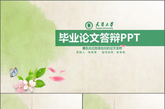 手繪綠色清新風格個性論文答辯PPT模板