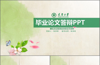 手繪綠色清新風(fēng)格個(gè)性論文答辯PPT模板