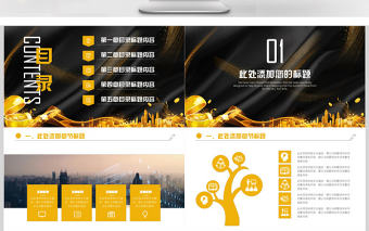 最新黃色大氣金融理財PPT模板