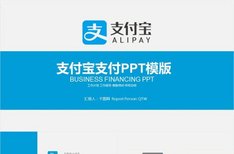 支付寶余額寶手機(jī)APP業(yè)務(wù)工作報(bào)告ppt