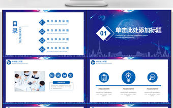 2018科技感部門年終總結PPT