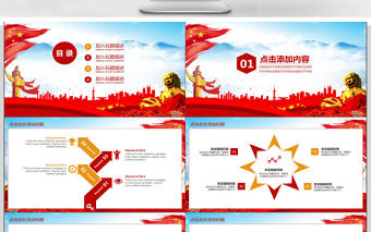 黨政黨風廉政建設動態PPT