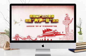 紅色兩學一做黨課講稿ppt