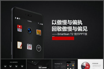 錘子手機(jī)T2宣傳介紹PPT作品