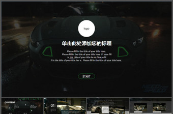 汽車維修銷售行業(yè)PPT模板