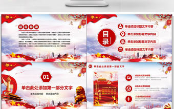 社會主義核心價值觀PPT模板