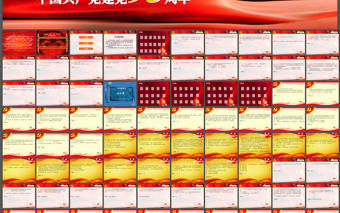 “兩學一做”黨務知識競賽ppt