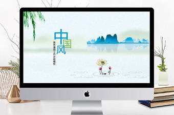 小清新中國山水水墨風格商務ppt