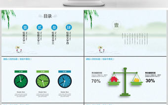 小清新中國山水水墨風格商務ppt