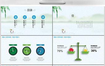 小清新中国山水水墨风格商务ppt