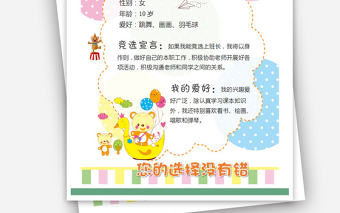 中小學(xué)生個人簡歷兒童自我介紹背景模板