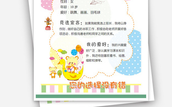 中小學生個人簡歷兒童自我介紹背景模板
