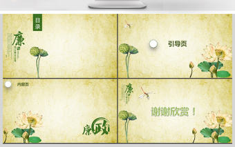 廉政復(fù)古蓮花PPT背景