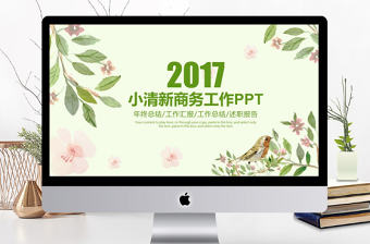 植物花卉小清新綠色商務(wù)工作PPT