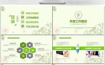 植物花卉小清新綠色商務(wù)工作PPT