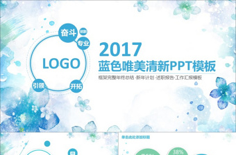 藍色唯美清新PPT模板