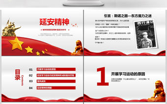 延安精神微黨課PPT模板