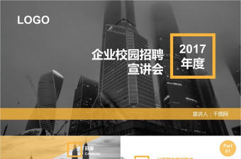 大氣企業公司年度校園招聘宣講會PPT模板