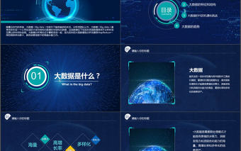 2017大數據高端科技商務模板ppt